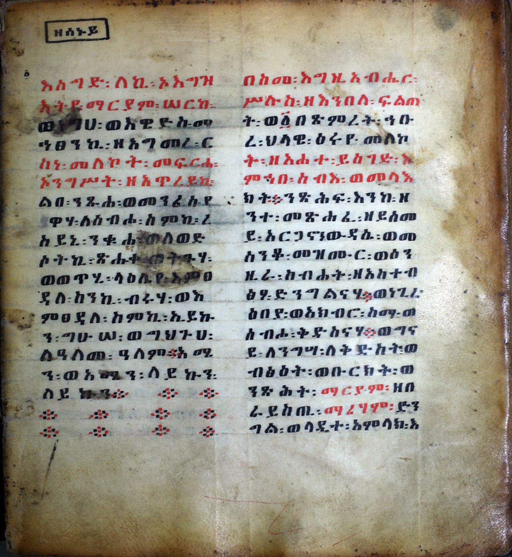 A page of Ge'ez script in red and black ink